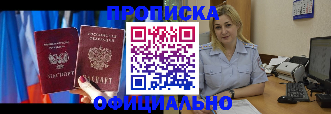временная регистрация для всех в Красноармейске