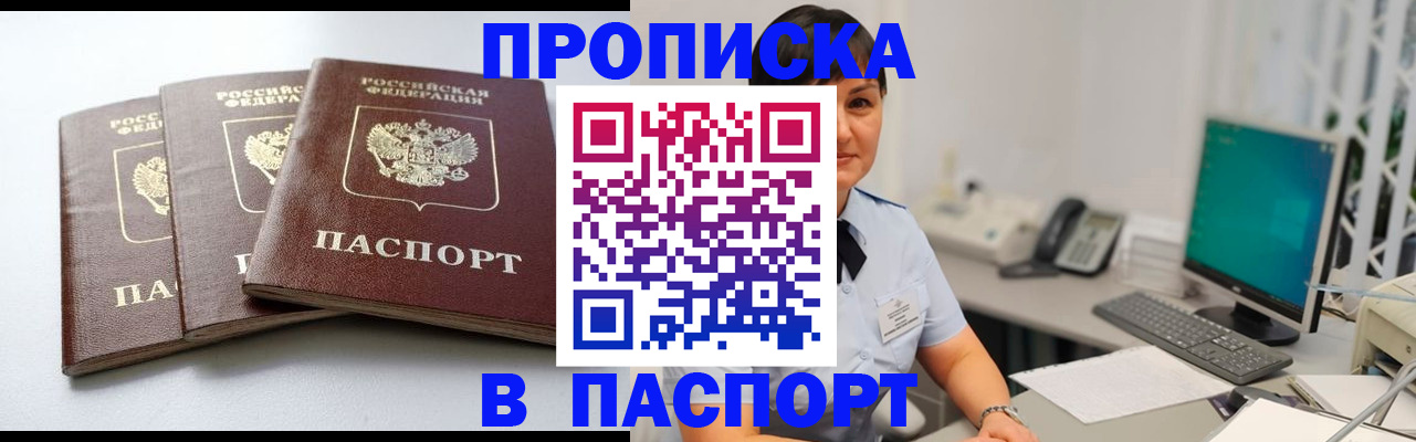 временная регистрация купить в Красноармейске