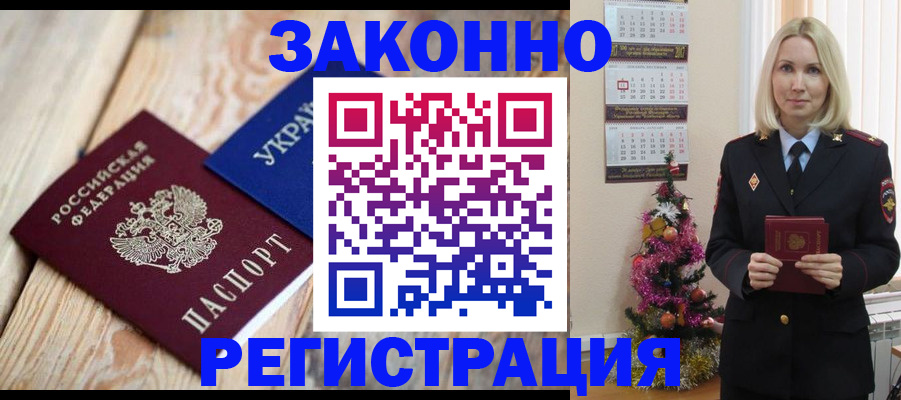 прописка гарантия в Красноармейске