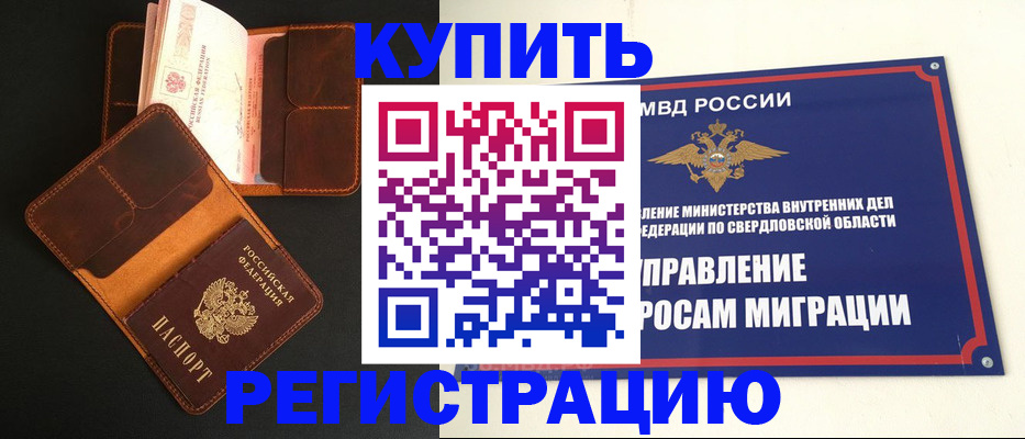 временная прописка в Красноармейске