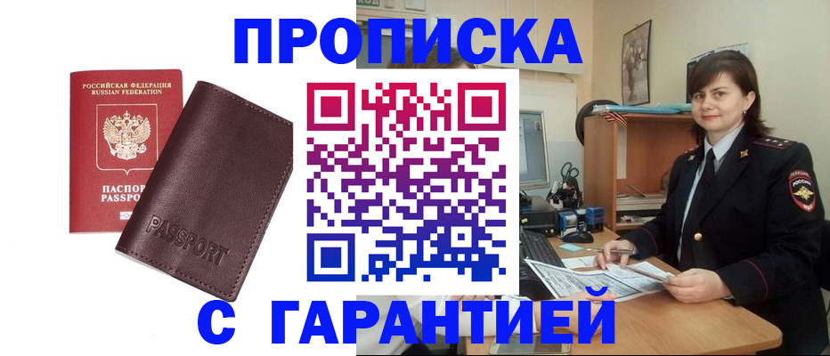 временная регистрация гарантия в Красноармейске