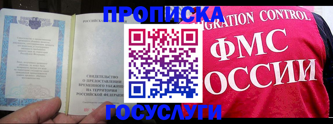 временная регистрация для всех в Красноармейске