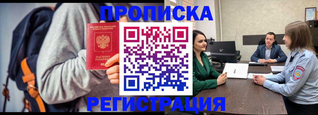 временная регистрация надежно в Красноармейске